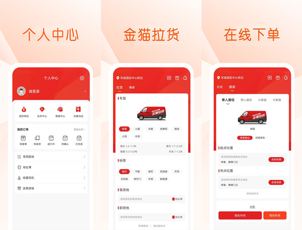 金猫拉货pro破解版：一款多种模式的物流APP