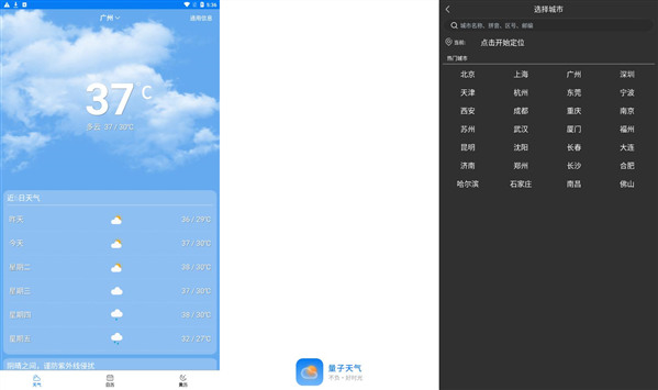 量子天气预报会员破解版