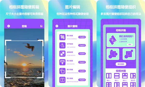 照片拼图神器免费版：一款使用简便的修图软件