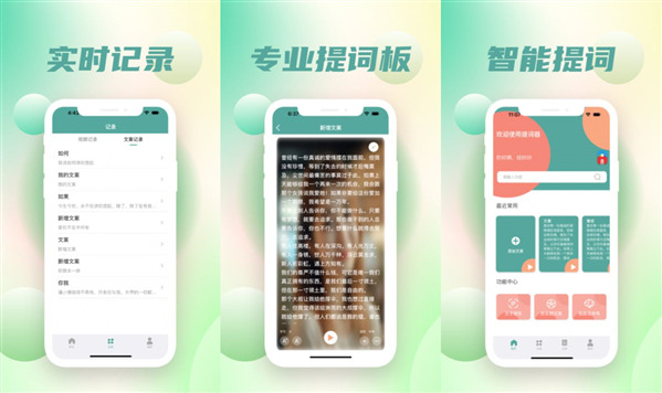 导波提词器破解版：一款操作简单的题词APP