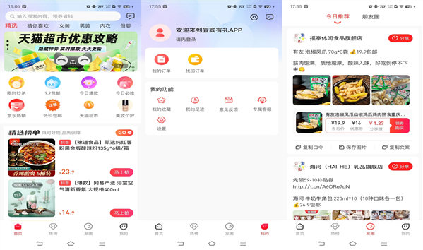 宜宾有礼去会员版：一款下单轻松的购物APP