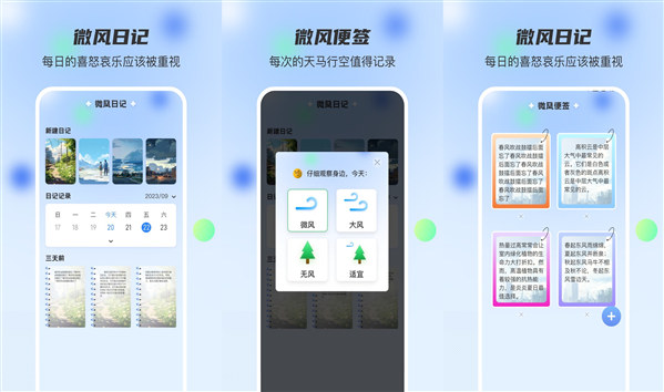 微风日记安卓解锁版