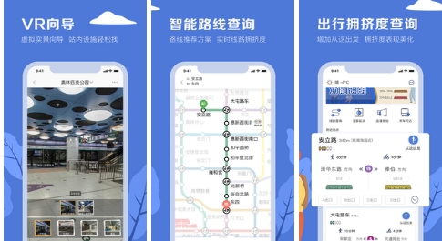 北京地铁安卓版