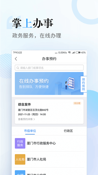 i厦门app最新纯净版