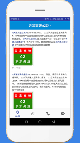 高速路况去广告版