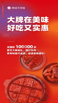 美味不用等app安装包最新版