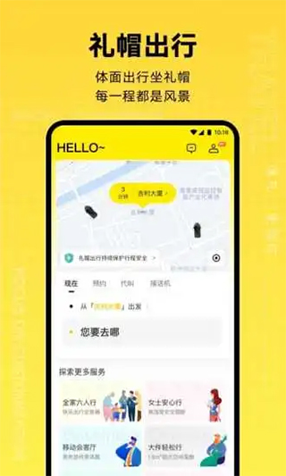 礼帽出行app官方最新版