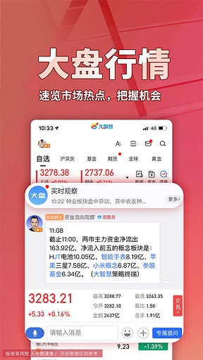 大智慧安卓手机版：一款移动证券炒股软件