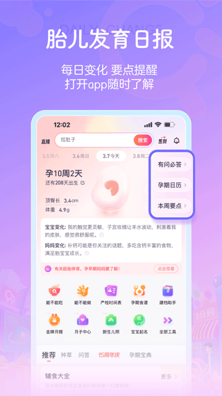 宝宝树孕育app纯净版