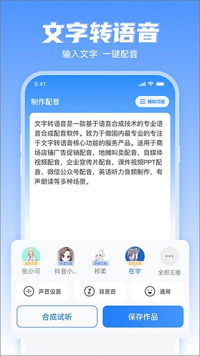 文字转语音工具app安卓版