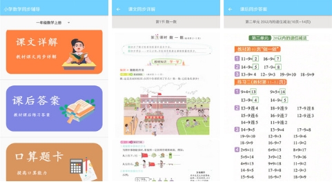 小学数学同步辅导最新版：免费的小学数学学习软件，资源超多！