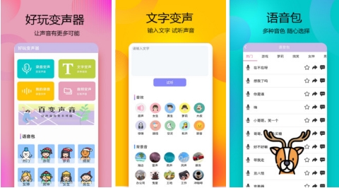 变声器语音精灵最新版