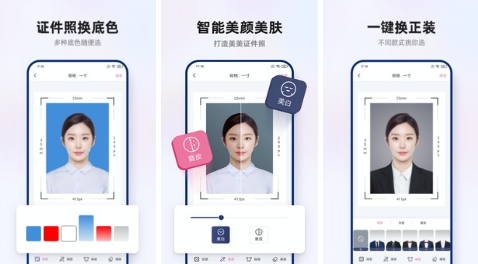智能证件照拍摄最新版：专为证件照设计的拍照软件，非常好用！