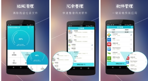 安卓优化清理大师最新版