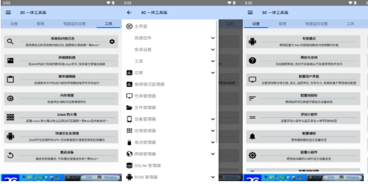 3c一体工具箱破解版：优化手机系统提升运行速度的工具箱，非常好用！