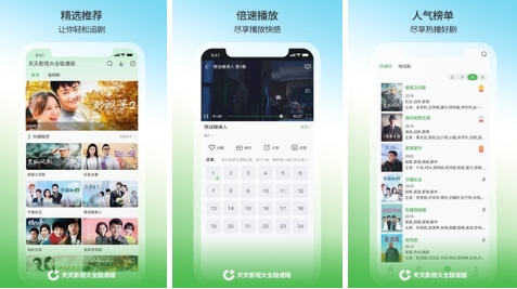 天天影视大全破解版：专为看剧追剧而设计的手机播放器软件，高清品质！