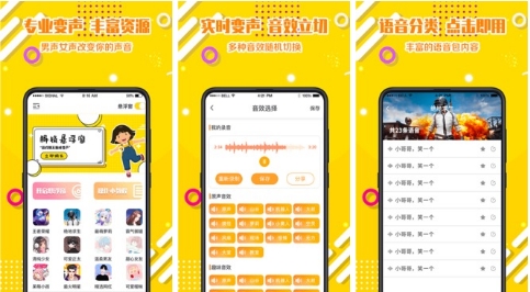 变声器语音包最新版