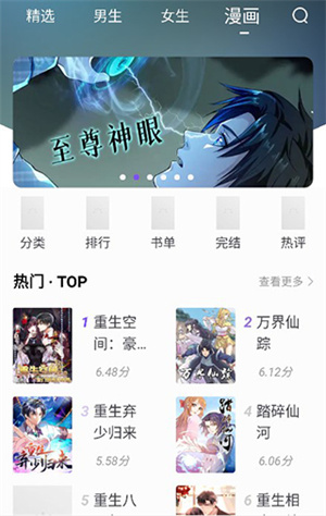 完美漫画破解版安卓版：不用看广告的漫画app，实时更新！