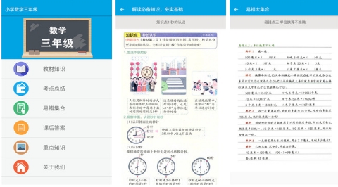 小学数学三年级免费版：全新的教育类学习软件，大量资源！