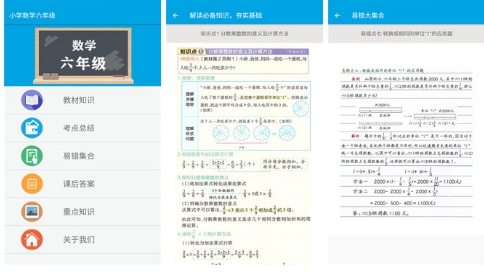 小学数学六年级免费版