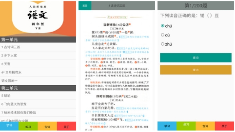 四年级语文下册部编版免费版：收录四年级语文下册所有课本内容的应用，非常不错！