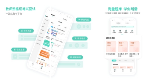 一起考教师教资版最新版：可以帮助用户考取教师证的手机软件，知识全面！