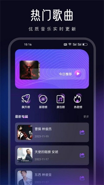 动听音乐剪辑APP