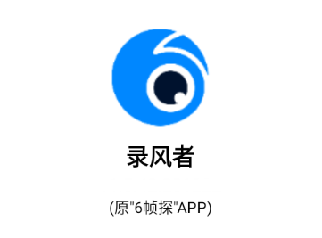 录风者app下载