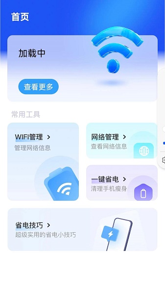 速享WiFi官方版app