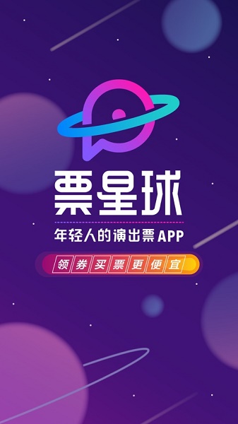 票星球app下载2023