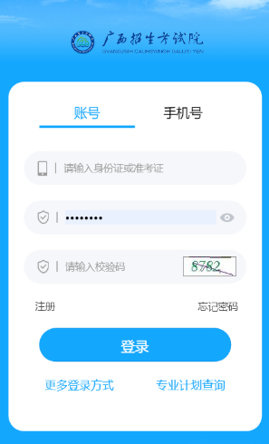 广西自考app