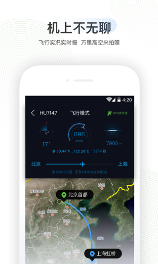 航旅纵横app