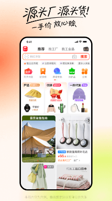 阿里巴巴app