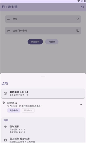 肥工教务通APP