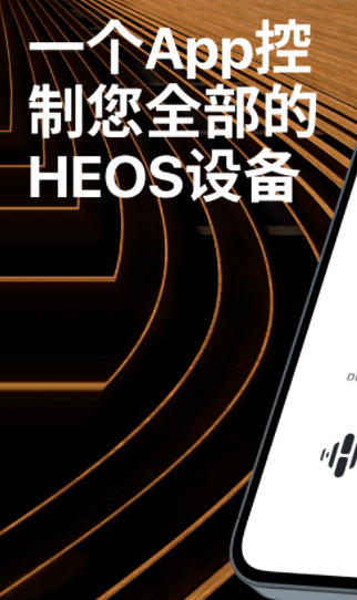 heos安卓下载