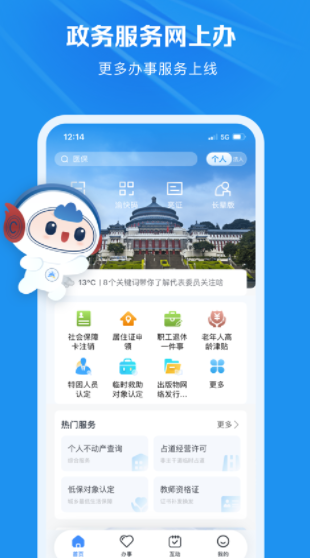 渝快办app下载官方