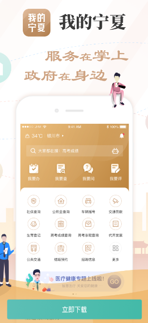 我的宁夏下载app