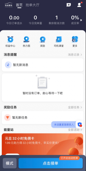 及时司机极速版app