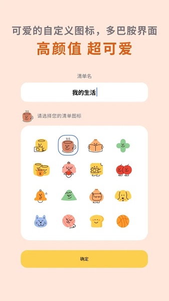 罐头清单APP