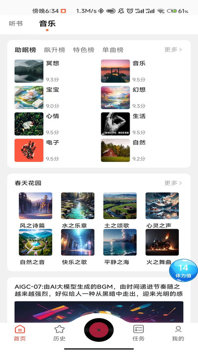 17区听书APP