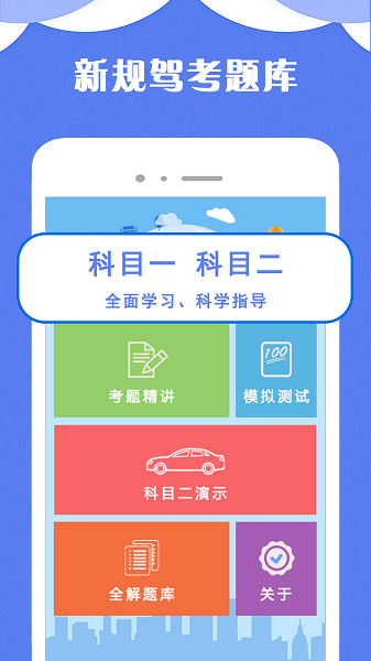 驾考小宝APP