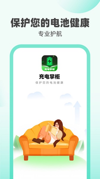 充电掌柜APP