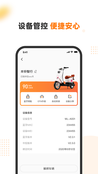 本铃智行APP