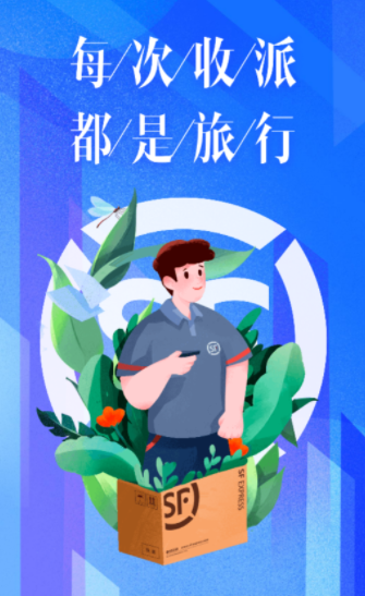 顺丰小哥app下载