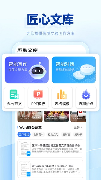 匠心文库app