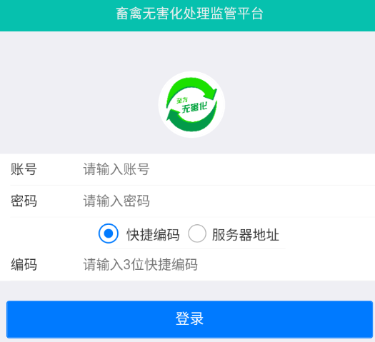 广西无害化App