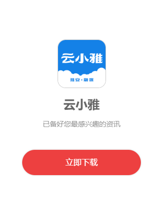 云小雅App