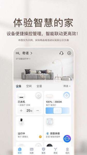 海尔智家下载官方安卓