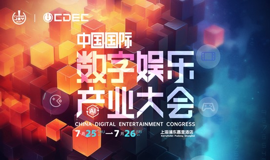 2024 ChinaJoy AIGC大会第一批演讲嘉宾正式公布！