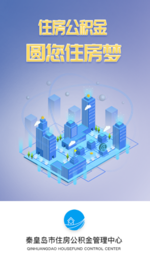 秦皇岛公积金app